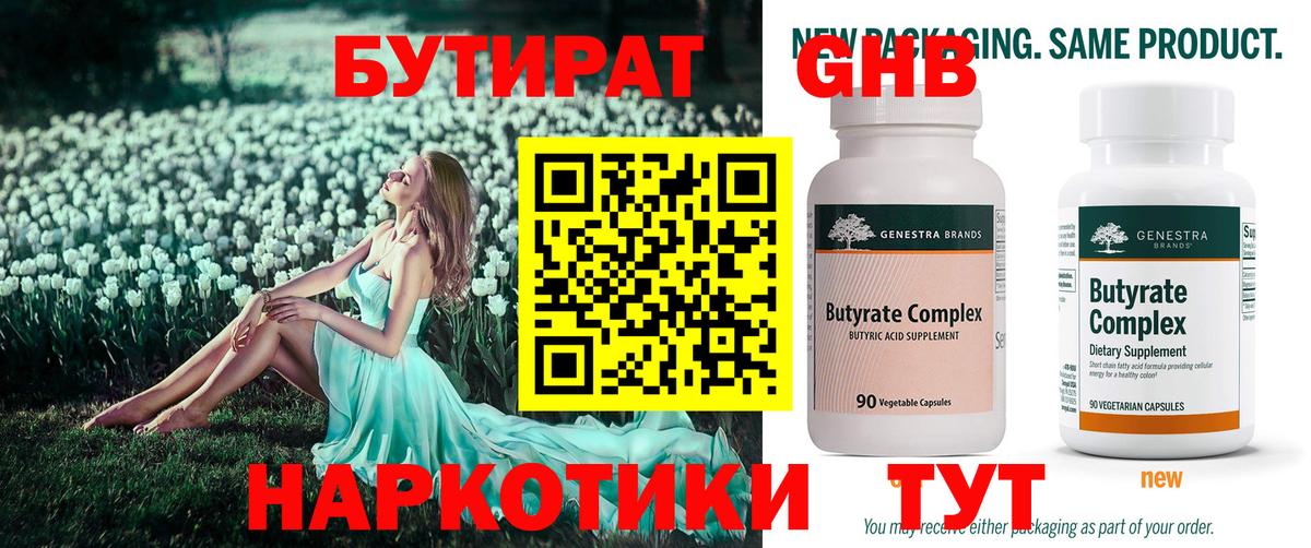 Бутират бутандиол Симферополь