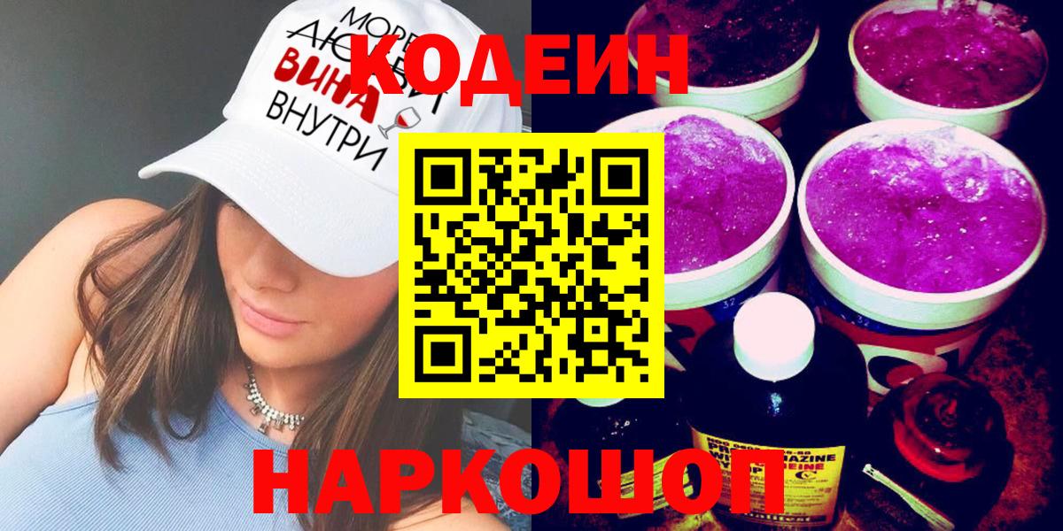 Симферополь  Кодеин напиток Lean (лин)  Codein напиток Lean (лин)  Вход с VPN 