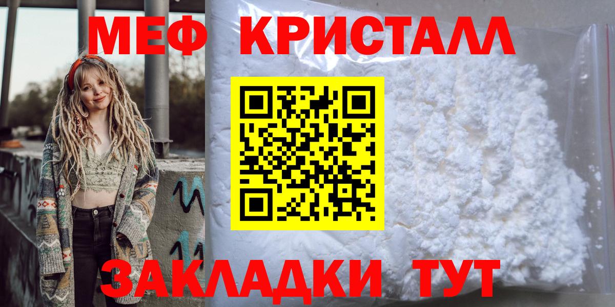 МЕФ кристаллы Симферополь